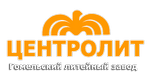 ЦЕНТРОЛИТ Гомельский литейный завод ЦЕНТРОЛИТ Гомельский литейный завод