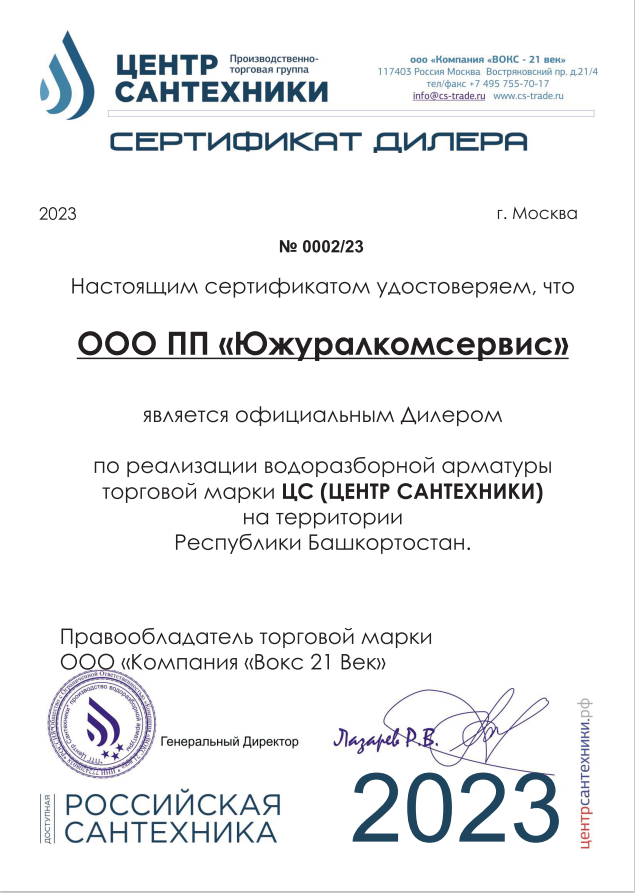 Центр Сантехники