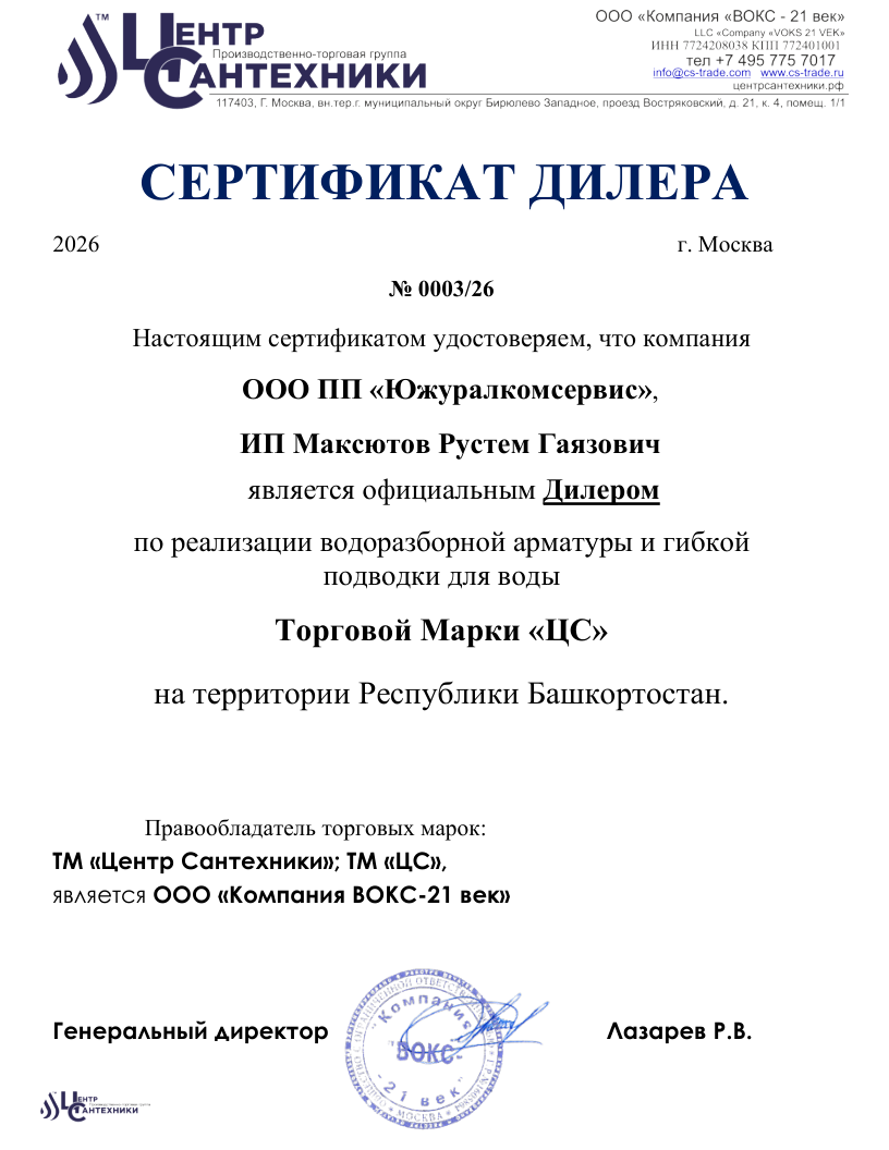 Центр Сантехники