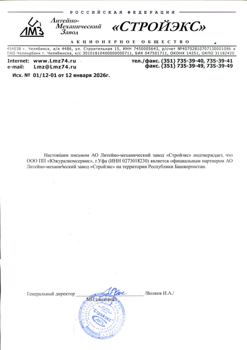 ЛМЗ Стройэкс