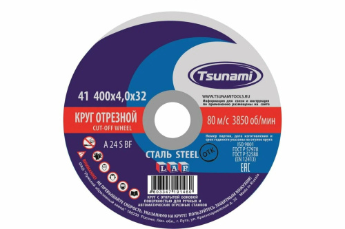 Круг отрезной 400х3х32 PROFESSIONAL TSUNAMI