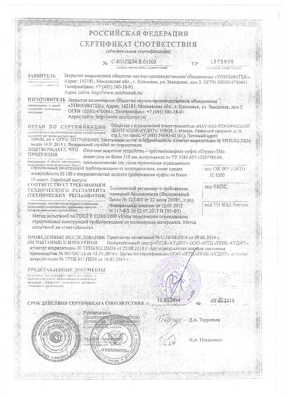 Муфта противопожарная Ду-110