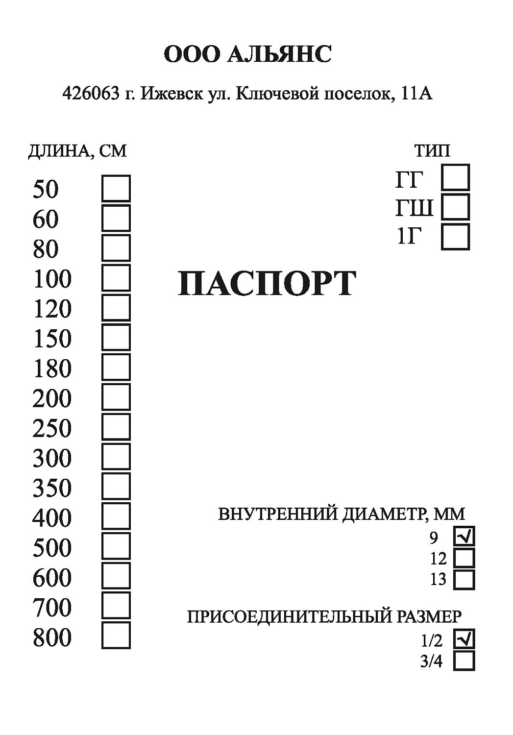 сертификат Альянс.по 12.12.2024