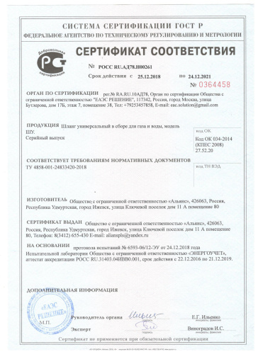 сертификат нов 18-21