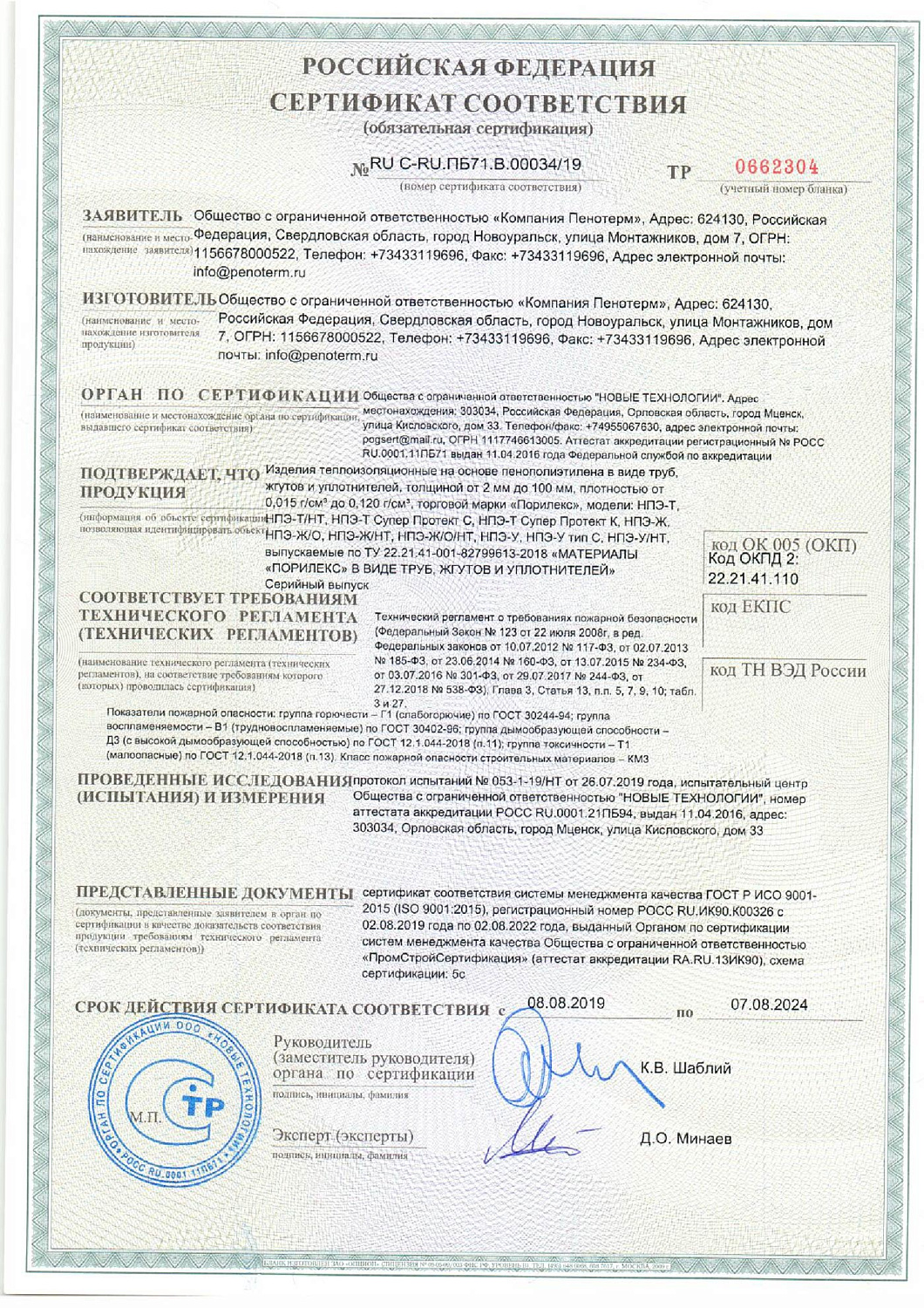 Изоляция Супер Протект 28*6*2 синяя (трубка, 2 м)