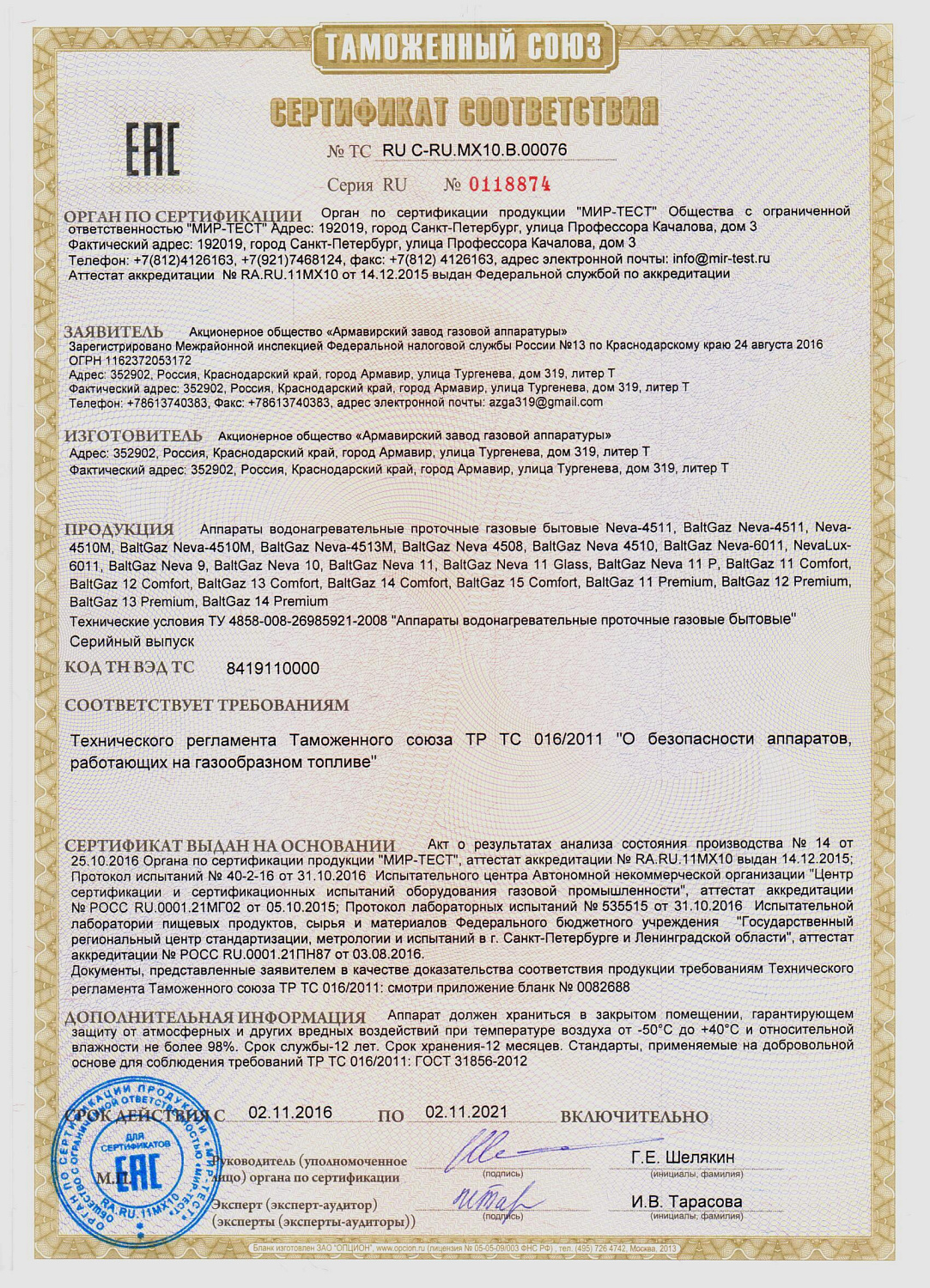 Водонагреватель газовый проточный BaltGas Classic 10 (колонка)