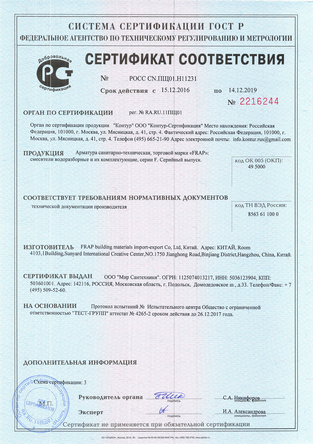 Смеситель умывальник FRAP F4502-В одноручный (в коробке 2 шт.)