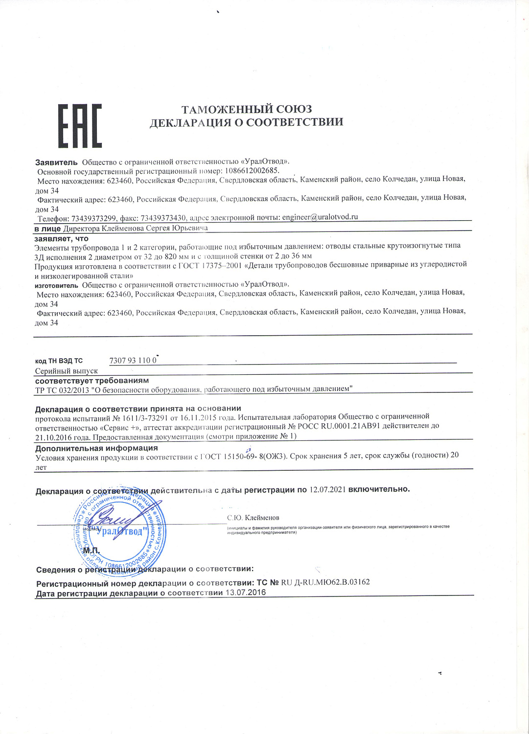 Отвод стальной Дн 76*5 ГОСТ 17375-01 бесшов., Россия