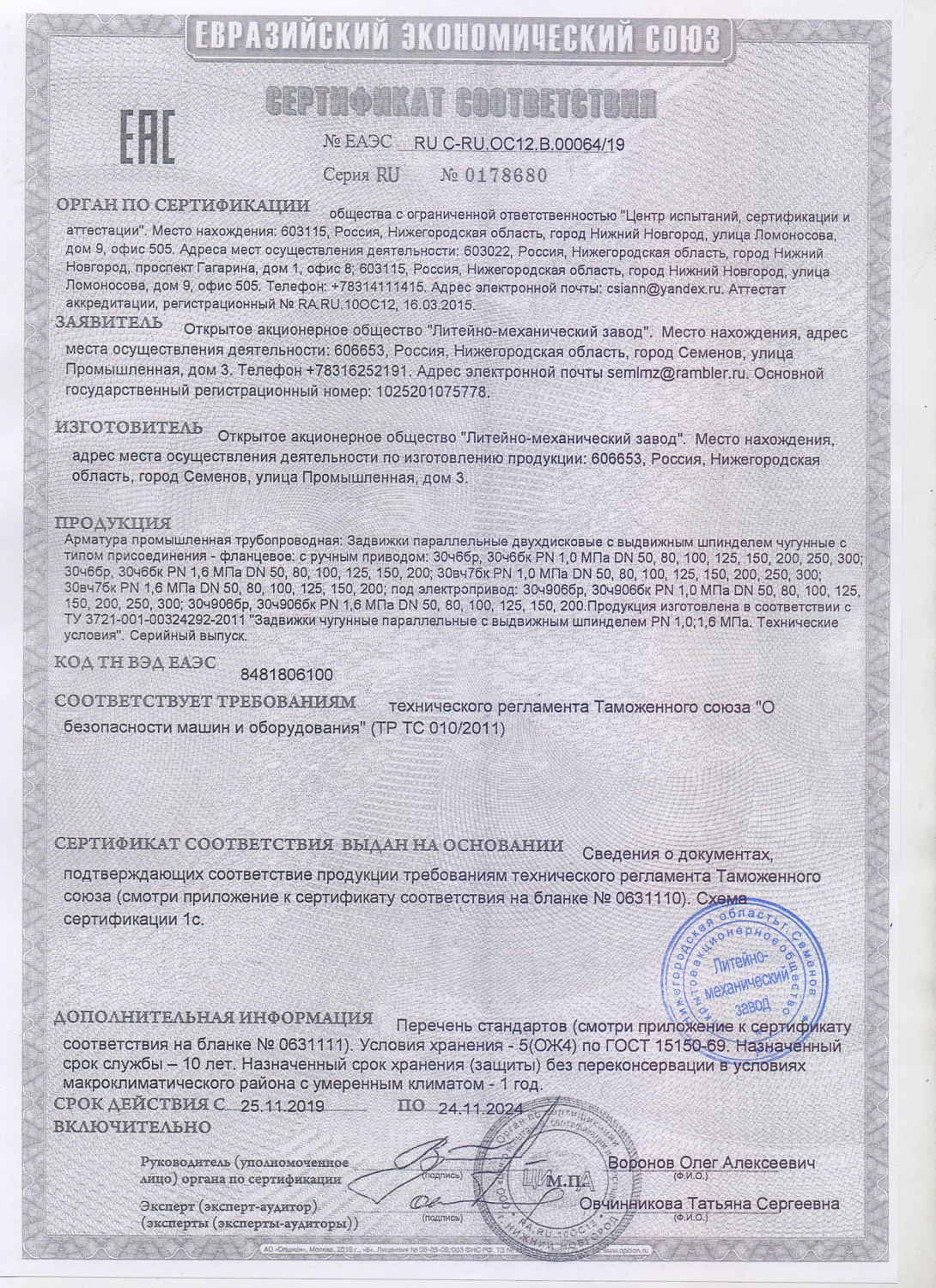 Задвижка чугунная 30ч906бр Ду 150*16 под эл.прив (Россия)