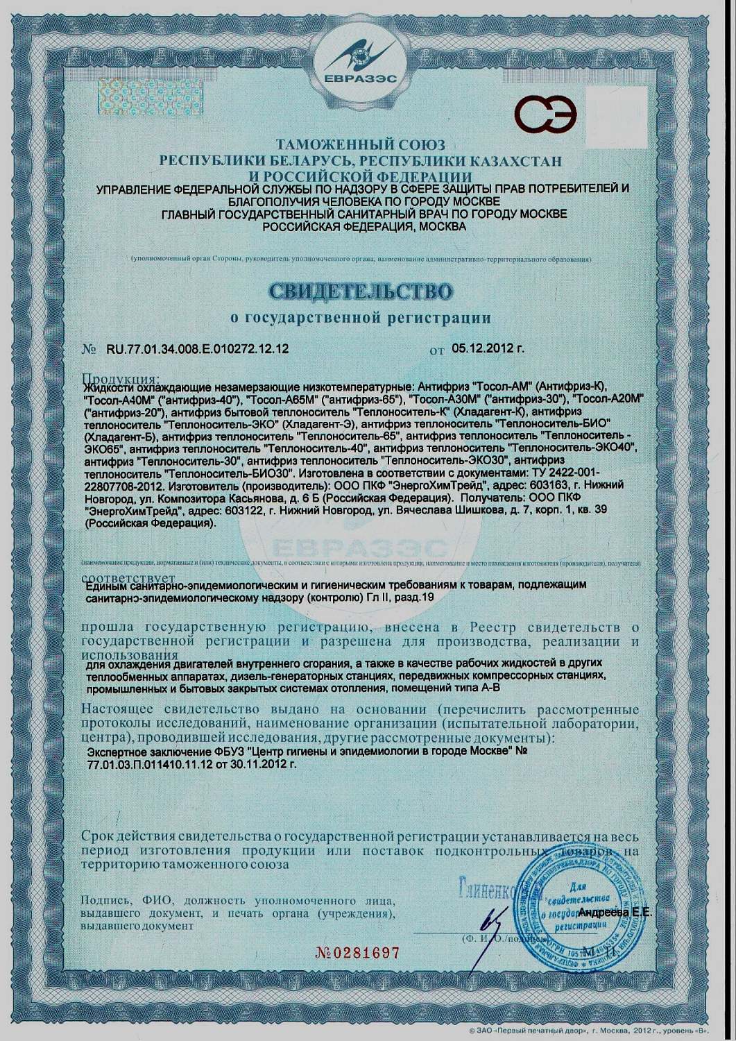 Теплоноситель 65 (этиленгликоль) ТЕПЛОВОZ 20 кг.