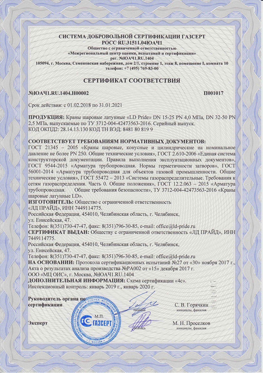 Кран шаровой для газа LD Pride ВР - НР ду-20 3/4" рычаг Ру 40 (12шт/уп)