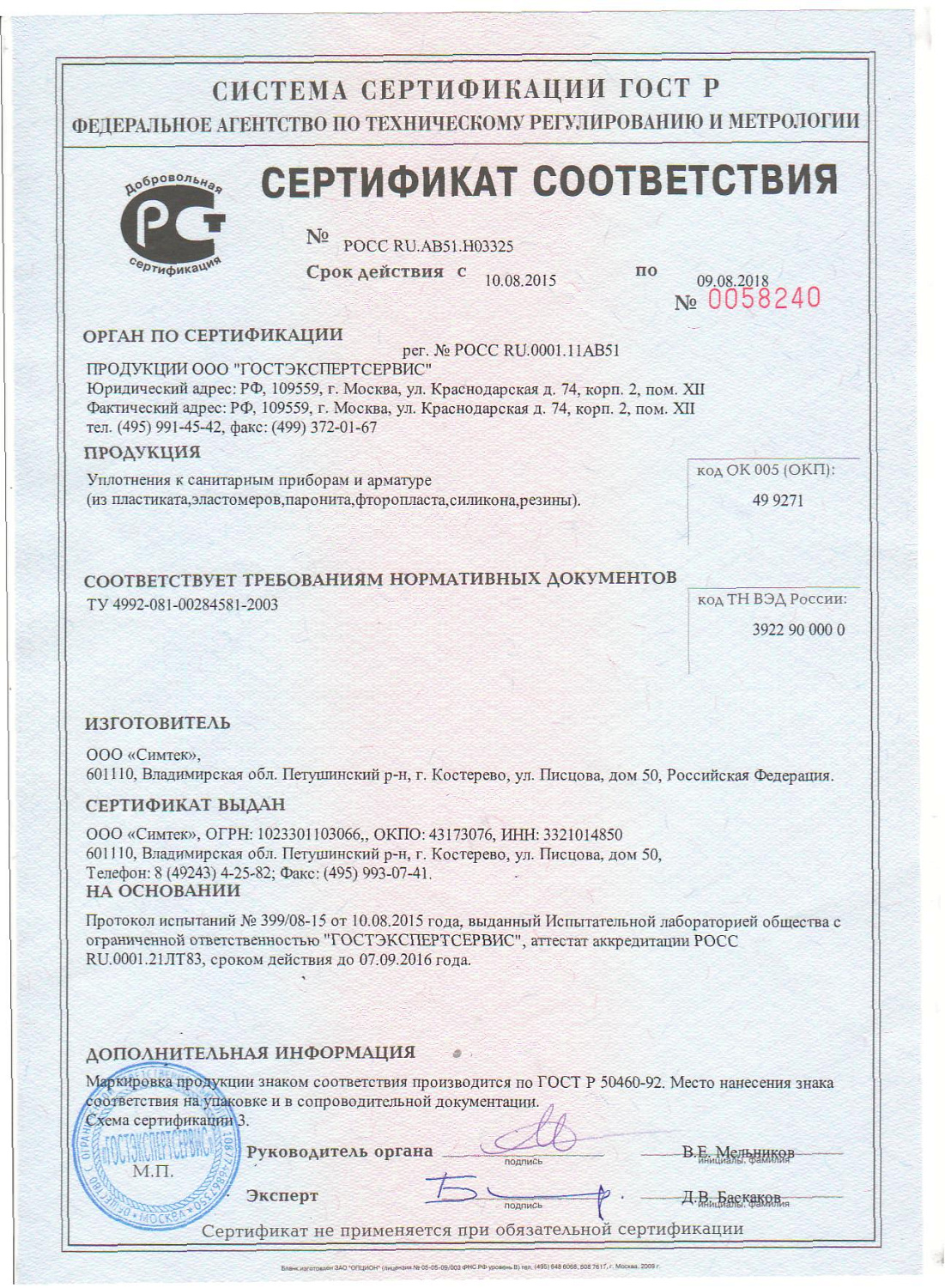 Прокладка силиконовая под пробку Ду 25