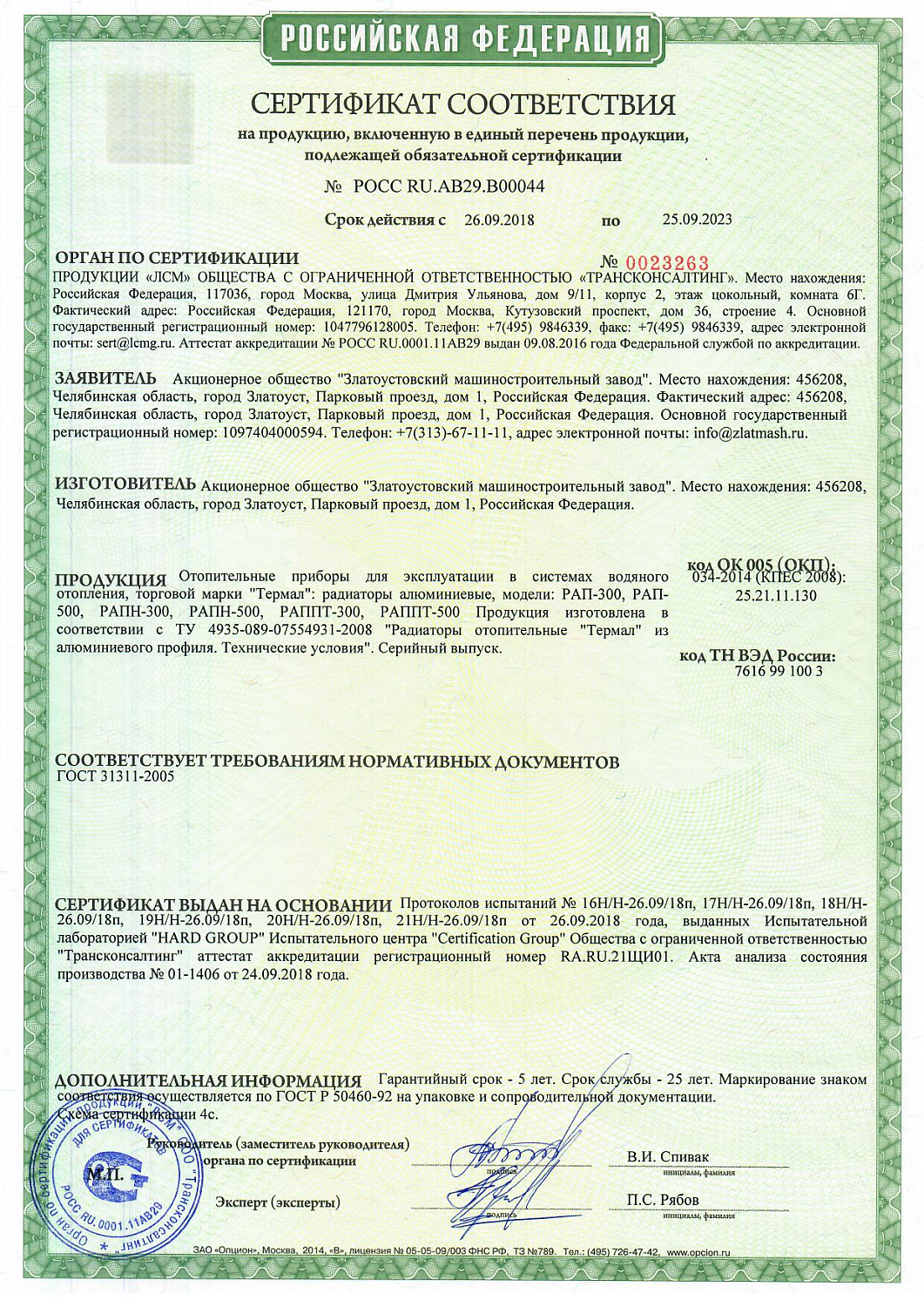 Радиатор алюминиевый Термал 300 (10 секционный)