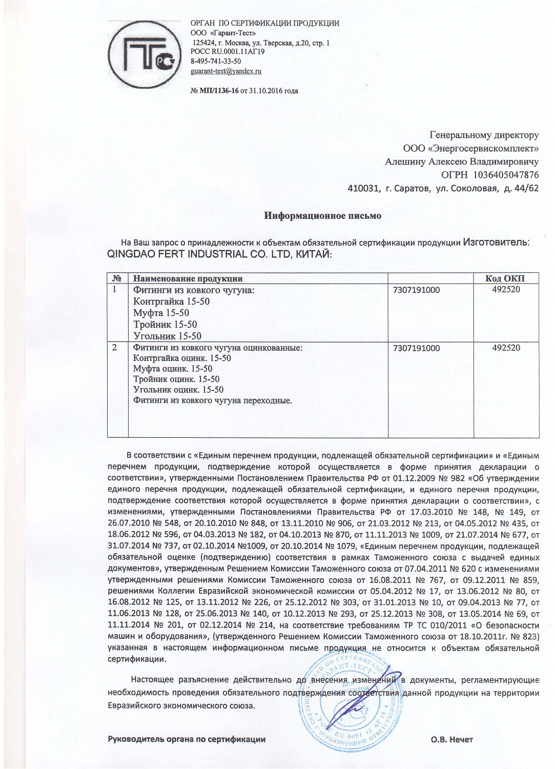 Контргайка чугунная Ду 15 ГОСТ 8961-75