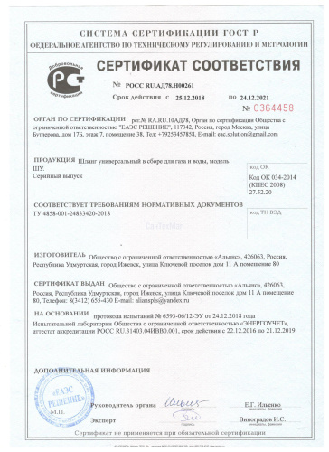 сертификат нов 18-21