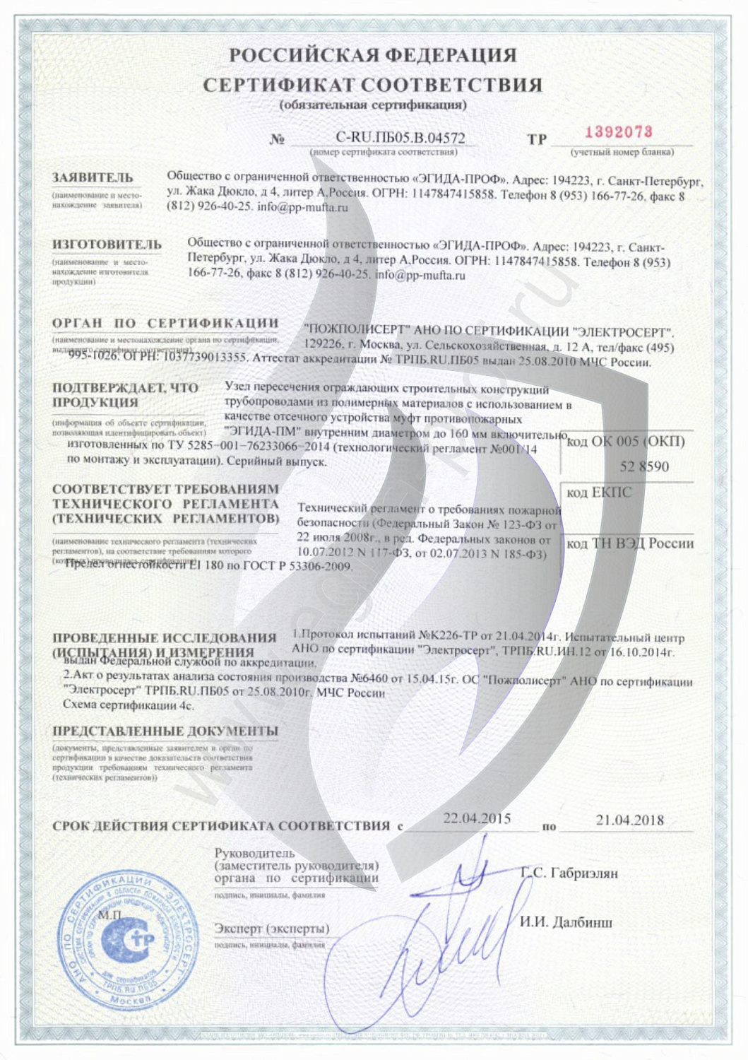 муфта противопожарная 110