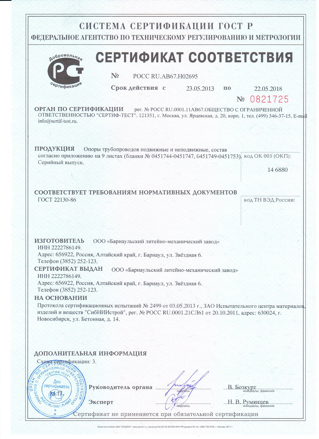 Опора скользящая 325-Т13.22 серия 4.903-10 в.5