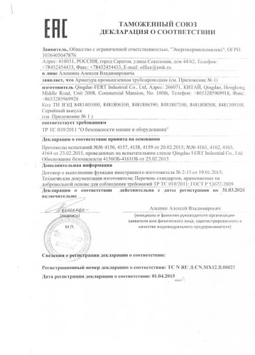 Декларация соответствия-затвор (1)