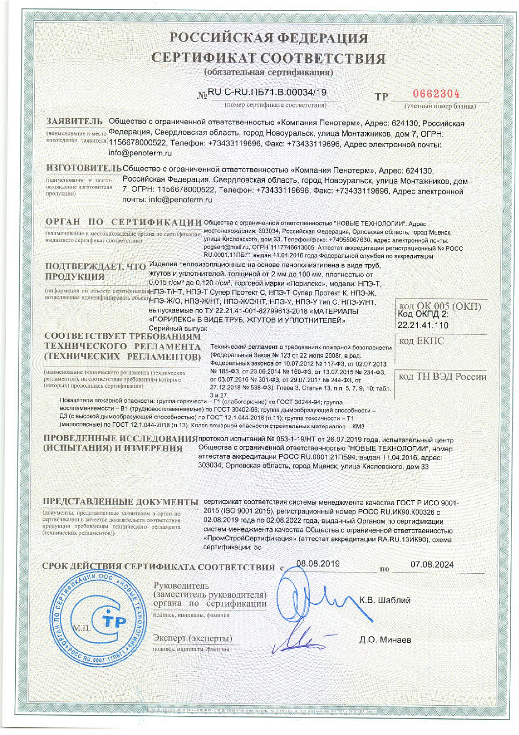 Изоляция Порилекс НПЭ Т 13*110 (трубка 2 м, в уп. 10 шт)