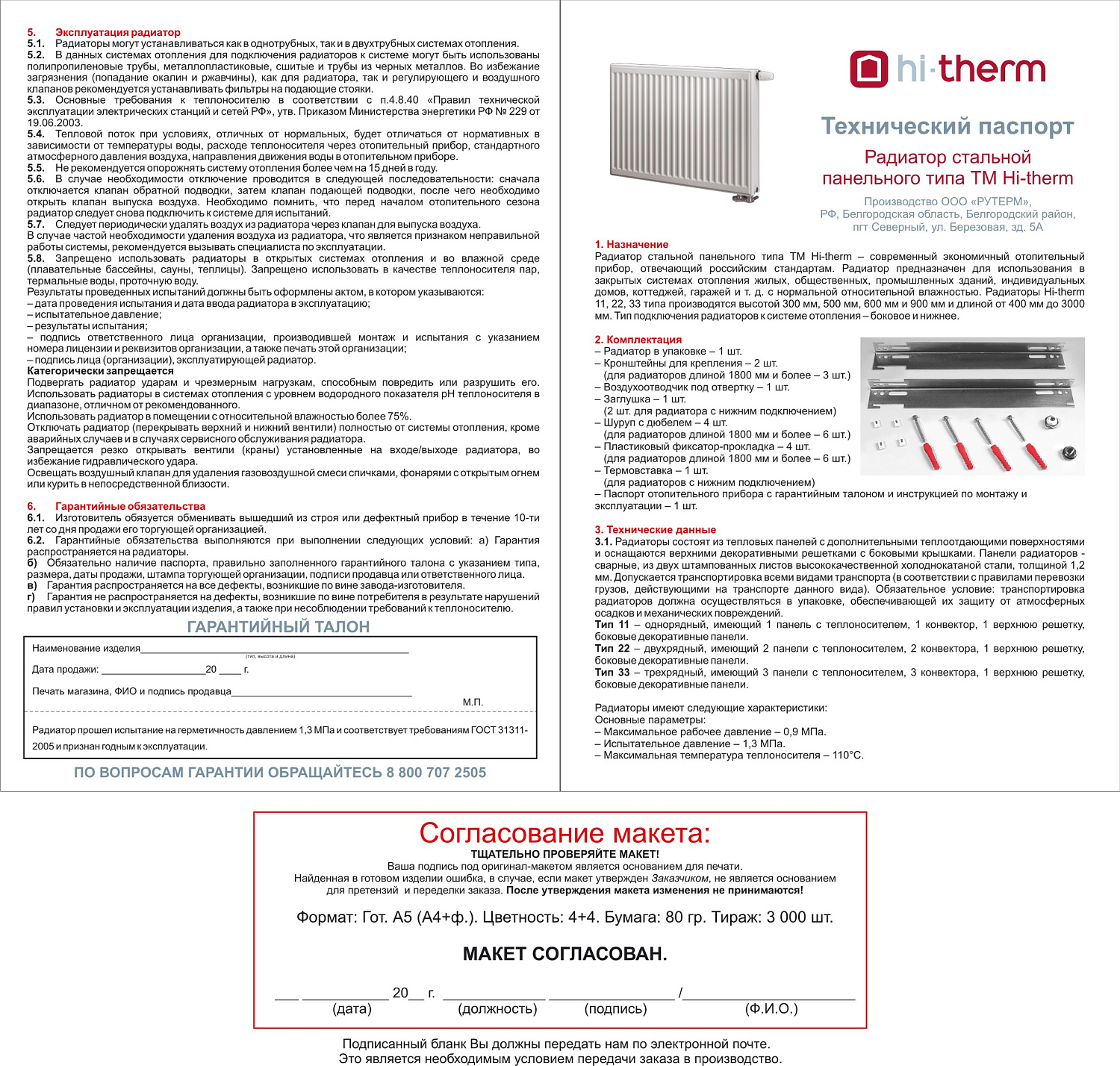 Радиатор стальной панельный Hi-Therm 22 500*500 боковое 1.2