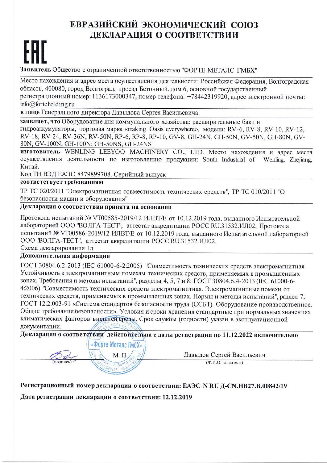 Бак мембранный расширительный для отопления Oasis RV-12 12 л/6,5 бар